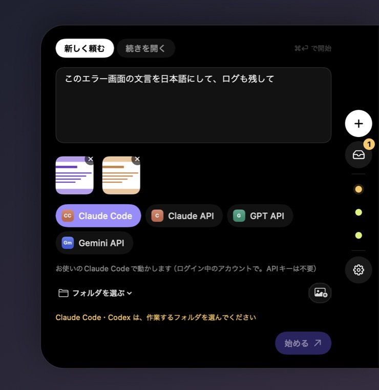 新しい指示の画面。スクリーンショットを2枚添えて頼んでいる